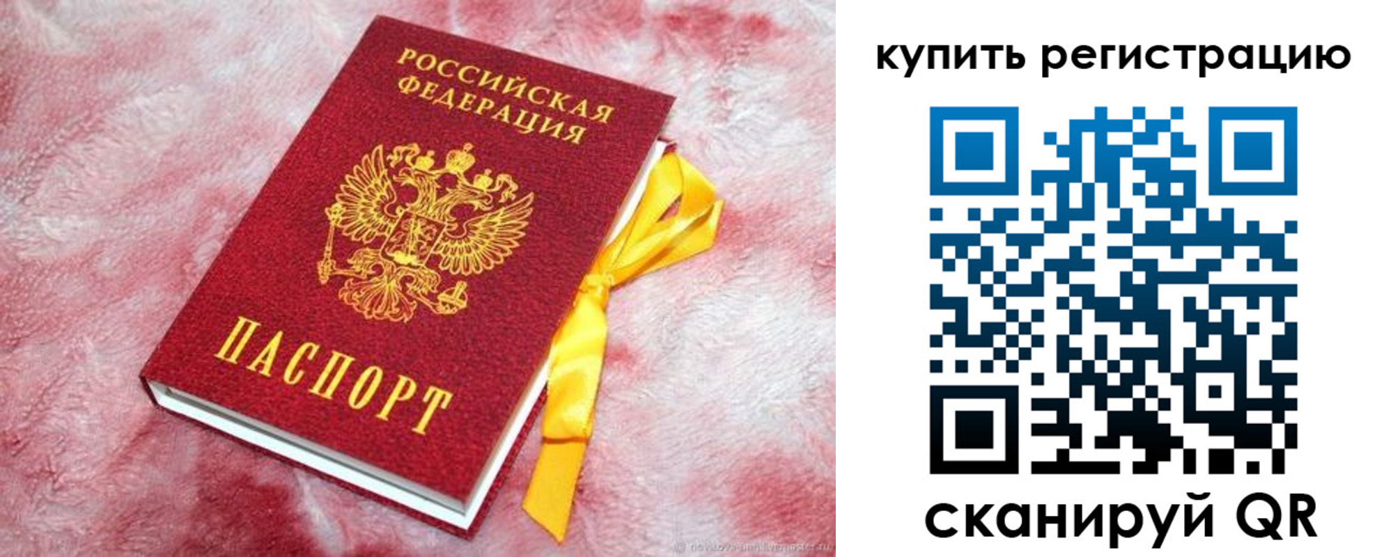 прописка в квартире в Таштаголе
